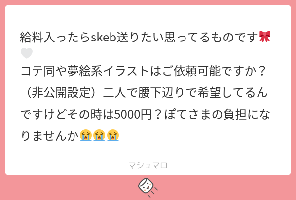 pote___000's tweet card. ぽてさんの回答「夢絵系？あんまり詳しくないんですけど、コテ同ってコテキャラとコテキャラの認識で合ってますか…？それなら問題ありません！֊ ̫ ֊♡」