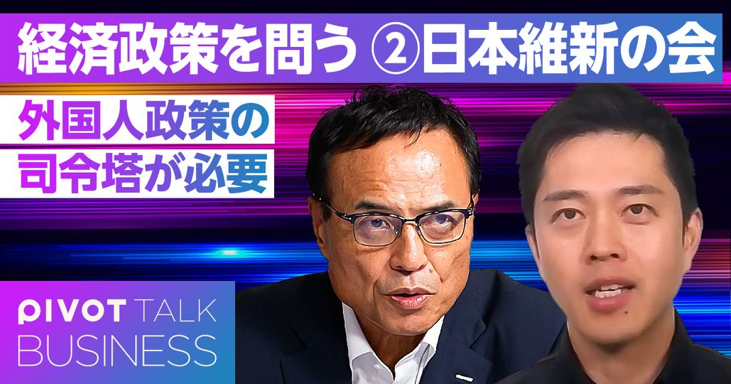 TomohideIkeya's tweet card. 7月20日の参院選で最大の争点の一つになるのが、経済政策。物価高、トランプ関税、人口減少などの試練を乗り越えて、いかに日本経済を成長させていくのか？賃上げを実現するのか？経済同友会の新浪剛史代表幹事が各党のトップ・政策担当者に経済政策を問う。