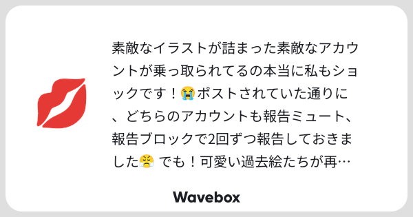 ukichan12011012's tweet card. Wavebox（ウェーブボックス）は、匿名で絵文字のリアクションを届ける & 受け取るメッセージツールです。