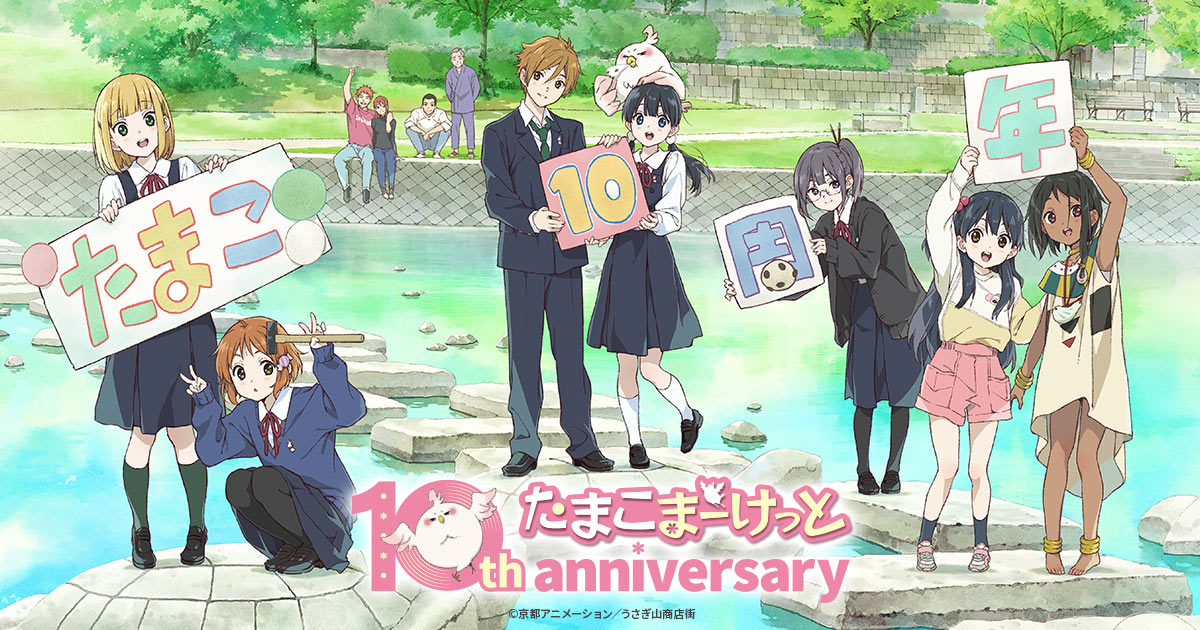 tamakolovestory's tweet card. 「たまこラブストーリー 10th Anniversary TAMAKO Music Party」2024年12月7日(土) harevutaiにて開催！