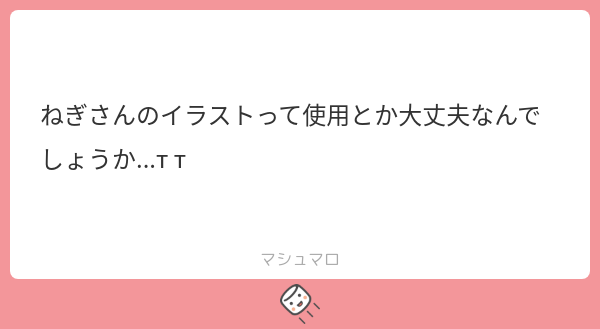 negi_01412's tweet card. ねぎさんの回答「私的使用の範囲までなら大丈夫です ⭕️保存、壁紙にするなど ❌アイコンにする、転載・AI学習など 基本的に著作権違反にならないようなことであればおーけーです！ その他のことであれば内容教えてください〜」