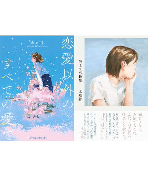 SHEEPSHEEPBOOKS's tweet card. ＊発送は『筏までの距離』が入荷予定の6/26以降となります 2冊ともサイン入り。 および新刊発売に合わせて著者が寄稿した、定有堂書店発行のフリーペーパー「音信不通」106号を1部お付けします。