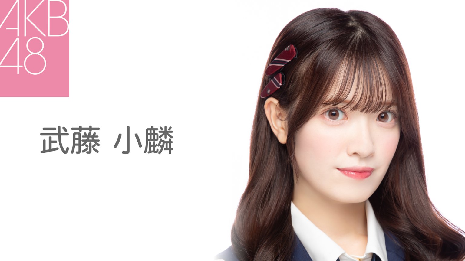 muto_orin's tweet card. 武藤小麟OrinMuto【ﾆｯｸﾈｰﾑ】おりん.*･ﾟ.ﾟ･*.*･ﾟ.ﾟ･*.*･ﾟ.ﾟ･*.*･ﾟ.ﾟ･*.*･ﾟ【AKB48プライベートメールサービス】AKB48の推しメンバーから直接メールが届きます！https://www.akb48.co.jp/mailmagazine.*･ﾟ.ﾟ･*.*･ﾟ.ﾟ･*.*･ﾟ.ﾟ･*.*･ﾟ.ﾟ･*.*･ﾟ＜プロフィール＞【生年月日】2000年7月...