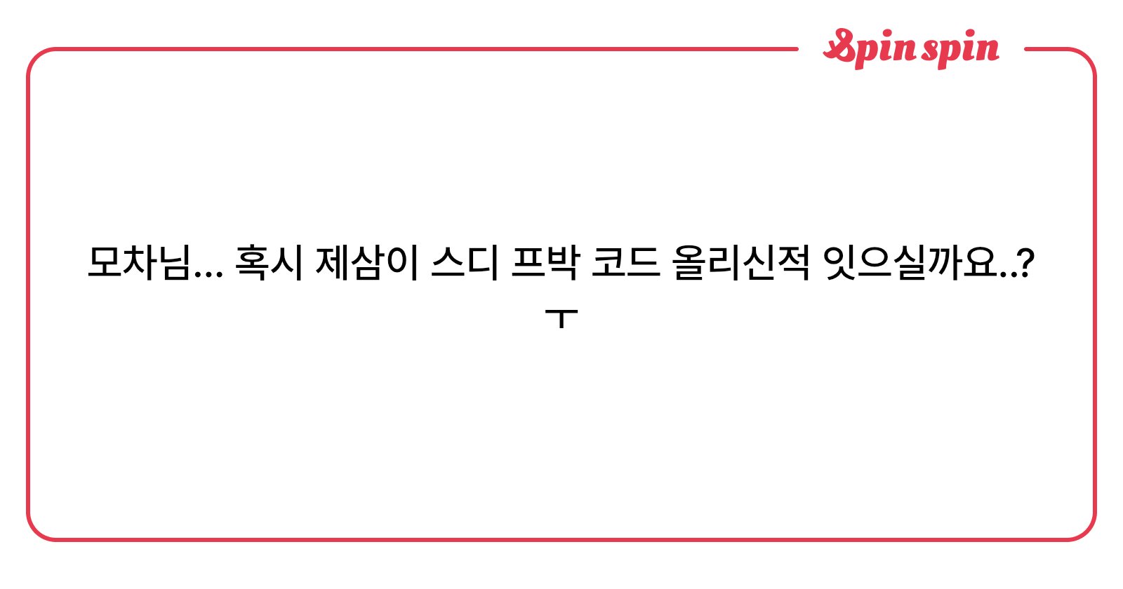mocha5earlgrey's tweet card. 모차 스핀스핀