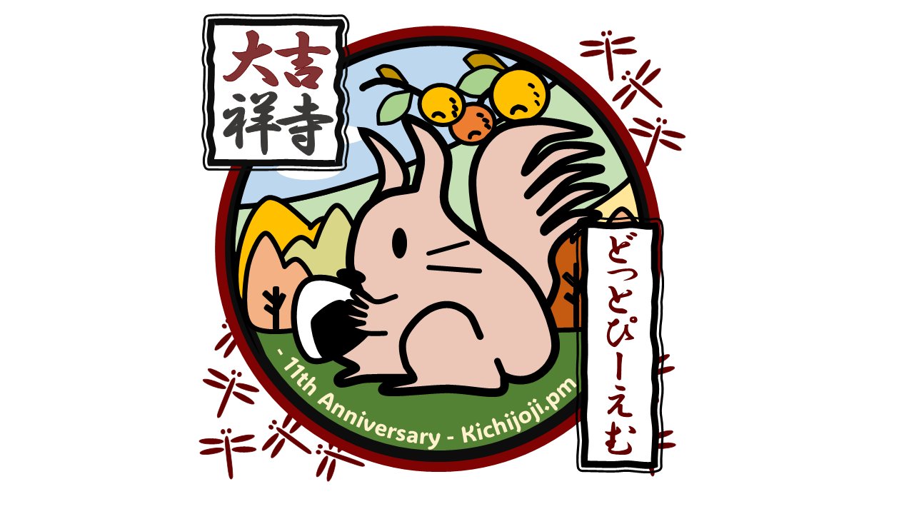 higaki_program's tweet card. ### 参加登録にあたっての注意事項 * 登壇者、コアスタッフ、スポンサー、当日ボランティアスタッフは、本ページからの登録は不要です * 当日ボランティアスタッフは、募集用の別イベントを用意していますので、そちらからエントリ下さい（連絡先の記入が必要なので、別イベントになっています） ### 今年も大吉祥寺.pmを開催します！ 昨年、たくさんの方に参加頂いた、大吉祥寺.pmが帰ってきます！...