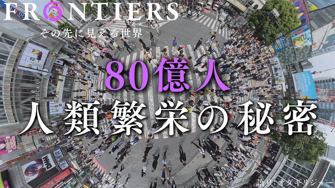 nhk_docudocu's tweet card. 今世紀中に１００億人を突破すると予測されているわたしたち人類。言語や道具を用い、高度な文明を築き上げてきた。しかし、繁栄の理由はそれだけではない。実は、文字が生まれるよりはるか前に、現在の繁栄に通じる出来事があったことが、科学的アプローチによって浮かび上がってきた。「ヒト」という生物を改めて見つめ直し、人類繁栄の秘密に迫る。