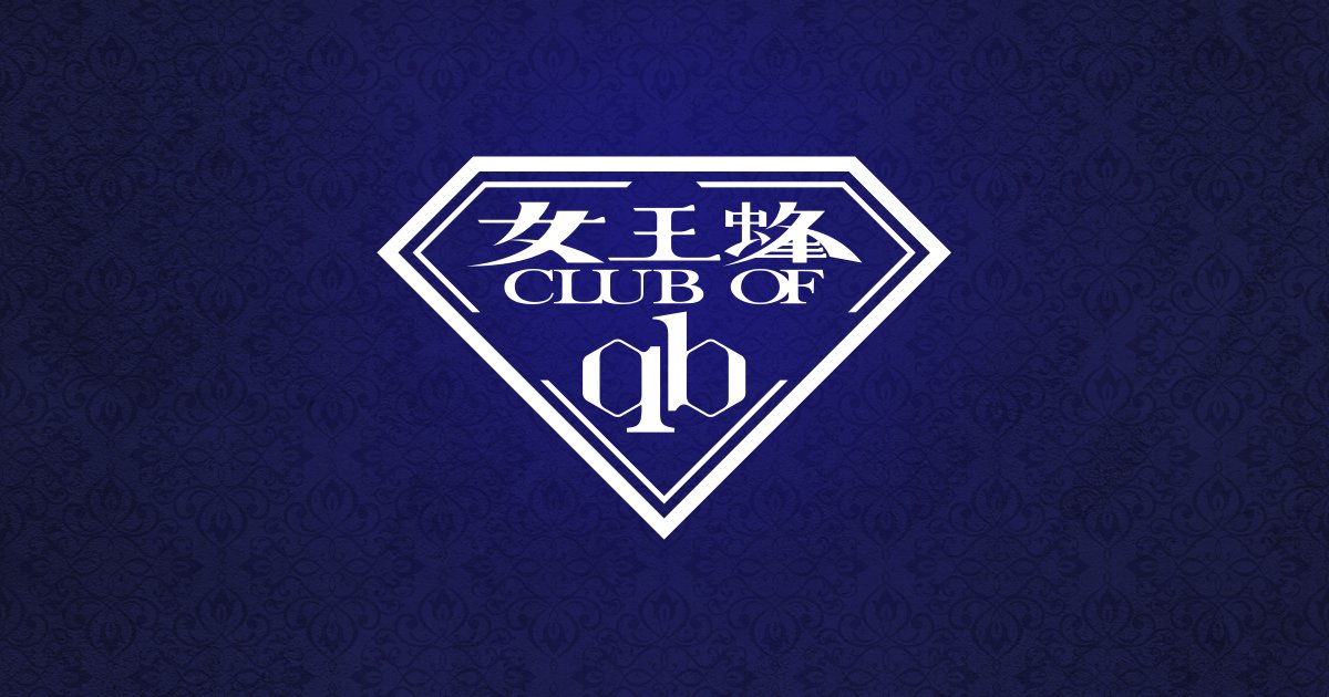 qb_announce's tweet card. 女王蜂オフィシャルファンクラブ「CLUB OF qb」