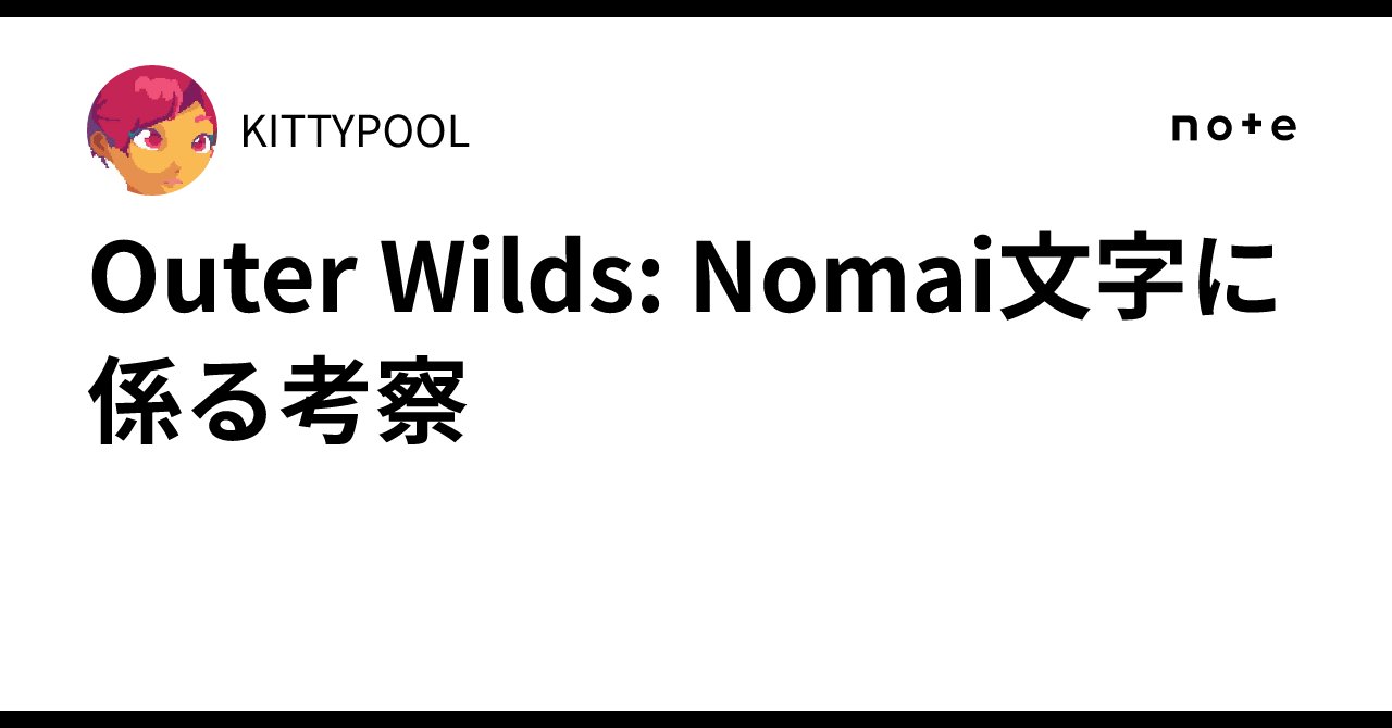Kittypool7's tweet card. Save 40% on Outer Wilds on Steam Named Game of the Year 2019 by Giant Bomb, Polygon, Eurogamer store.steampowered.com 『Outer Wilds』をクリアした君は答えよ。Nomai文字がどうして渦巻き状なのか。 私は大いに気になった。イースター島の未解読文字・ロンゴロンゴの「牛...