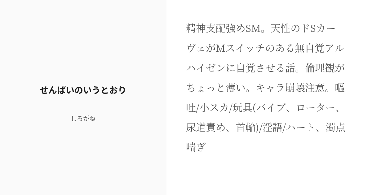 mem_memo_'s tweet card. 精神支配強めSM。天性のドSカーヴェがMスイッチのある無自覚アルハイゼンに自覚させる話。倫理観がちょっと薄い。 キャラ崩壊注意。 嘔吐/小スカ/玩具(バイブ、ローター、尿道責め、首輪)/淫語/ハート、濁点喘ぎ