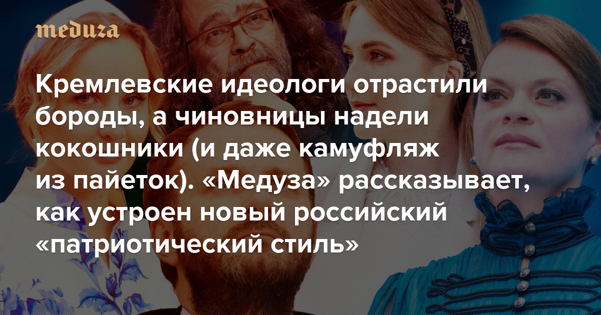 DimaKortukov's tweet card. Во время войны Кремль потребовал от людей во власти полной лояльности. Чтобы ее продемонстрировать, многие представители истеблишмента решили изменить свой образ. Главные элементы нового «патриотич...
