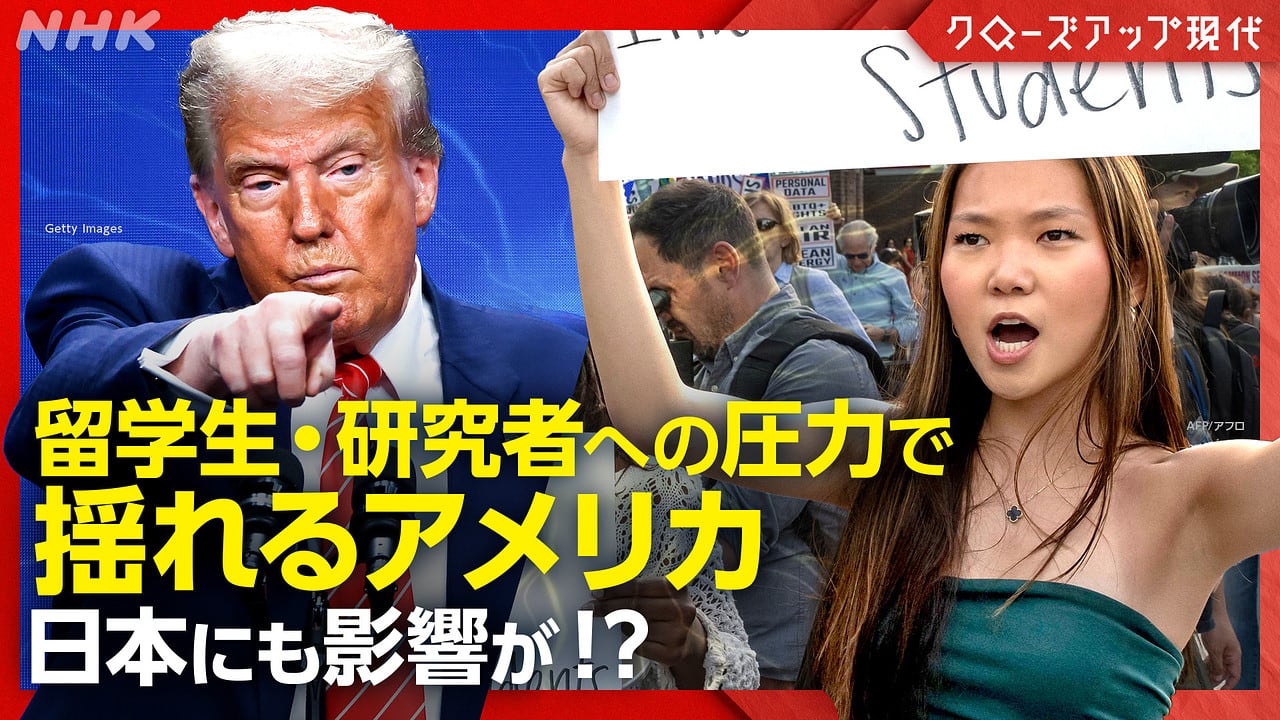 nhk_kurogen's tweet card. 留学生受け入れや研究への助成をめぐり、ハーバード大学など、大学・研究機関への圧力を強めるトランプ政権。医療や気候変動など様々な分野の研究に影響が及ぶ中、アメリカを離れ国外に研究の場を求める研究者も出始めている。一方、各国で、アメリカから流出する「頭脳」を獲得しようと動きも。日本では、東北大学が３００億円を投じ研究者獲得に乗り出した。いまアメリカの知の現場で何が？日本や世界への影響は？徹底取材する。