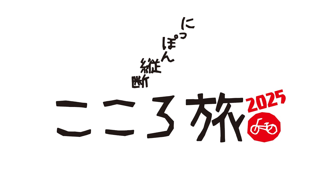NHK_BS1's tweet card. お手紙に書かれたエピソードをもとに、ひとりひとりの心に大切にしまってある「こころの風景」を訪ねます。 新たな旅人は俳優の田中美佐子さん。みなさんから寄せられた「こころの風景」をめざして、日本全国を旅します！たくさんの人々と出会い、上り坂にあえぎ、下り坂に笑い、時にほろりとすることもあるぶっつけ本番の旅。