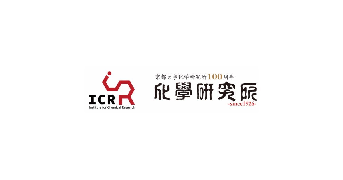 ICR_Nakamura's tweet card. 京都大学化学研究所（きょうとだいがくかがくけんきゅうじょ、略称：ICR）は、京都大学の附置研究所で、化学を根源とする自然科学の総合的研究機関です。