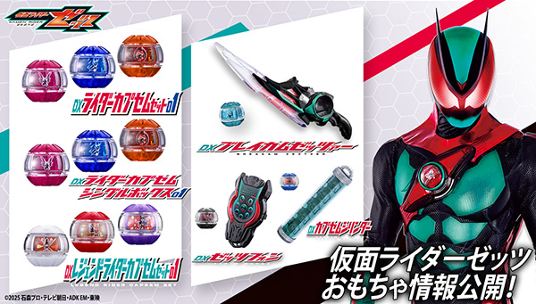 hZ3LqTCTdpr9NBE's tweet card. 仮面ライダーゼッツおもちゃ情報公開！｜仮面ライダーおもちゃウェブ｜バンダイ公式サイト