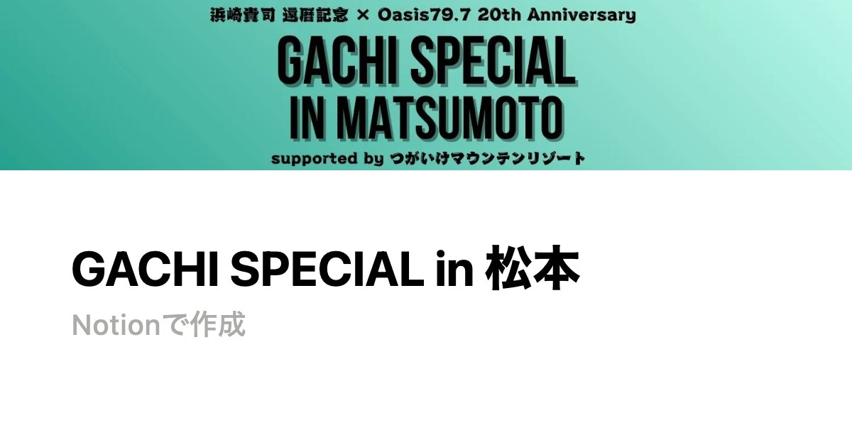 HamazakiTakashi's tweet card. ［公演概要］