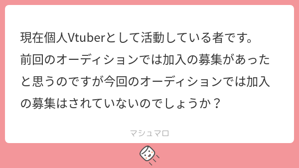 AMATERASU_2024's tweet card. AMATERASU公式さんの回答「今回のオーディションでは既存加入の募集はありません。 しかし現在活動中の方も応募可能です。」