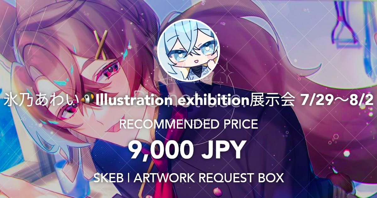 aiiro027's tweet card. Request Box