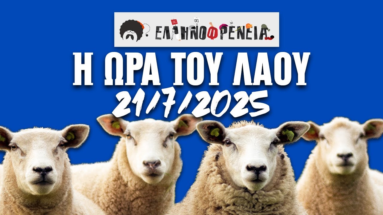 Ellinofreneia's tweet card. Οι ακροατές της Ελληνοφρένειας τηλεφωνούν στον Αποστόλη Μπαρμπαγιάννη και εδώ ακούτε τα αποτελέσματα της συνομιλίας, στην Ώρα του Λαού. Μία παραγωγή της Ελληνοφρένειας.