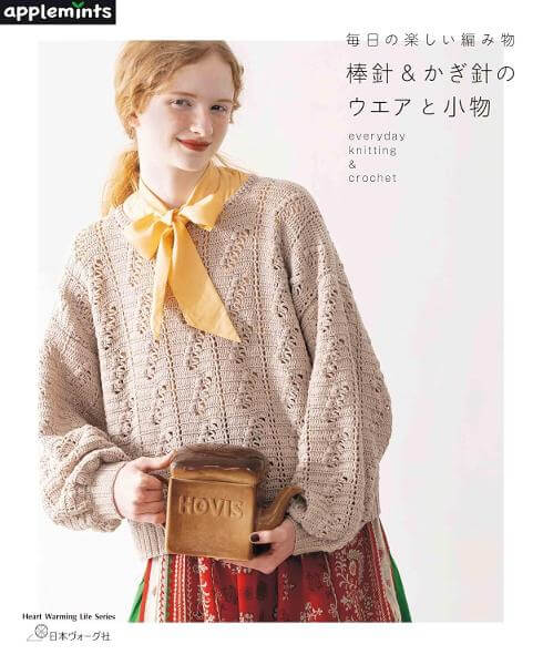 nv_amimono's tweet card. 棒針編みとかぎ針編みの、ウエアと小物の作品集。 ボーダー柄のセーターやサイドをリボンで結ぶベスト、交差模様のカーディガン、グラニースクエアを組み合わせたパンツなどのウエアや、ハットやニット帽、フードマフラー、レッグウォーマー、ミトンなどの冬...
