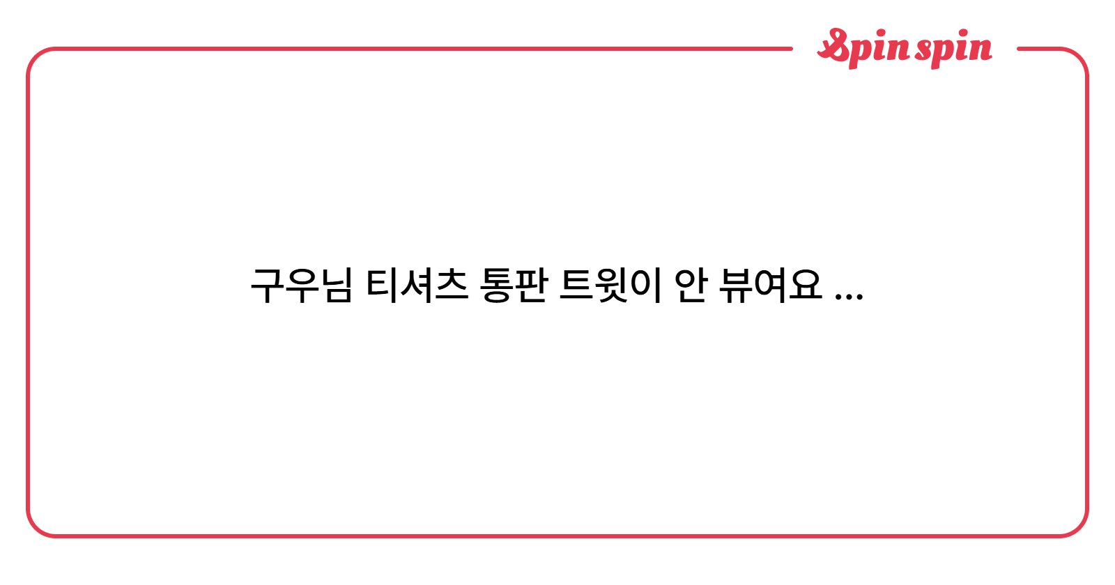 wofl2023's tweet card. 구우의 리퀘박스