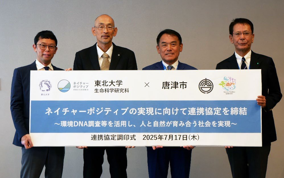 tohoku_univ's tweet card. 【概要】 東北大学大学院生命科学研究科と唐津市は、地域のネイチャーポジティブ（注１）の実現に向けて、連携協定を2025年7月17日に締結し、同日締結式を実施しました。本協定は、多様な自然環境と景勝に恵...