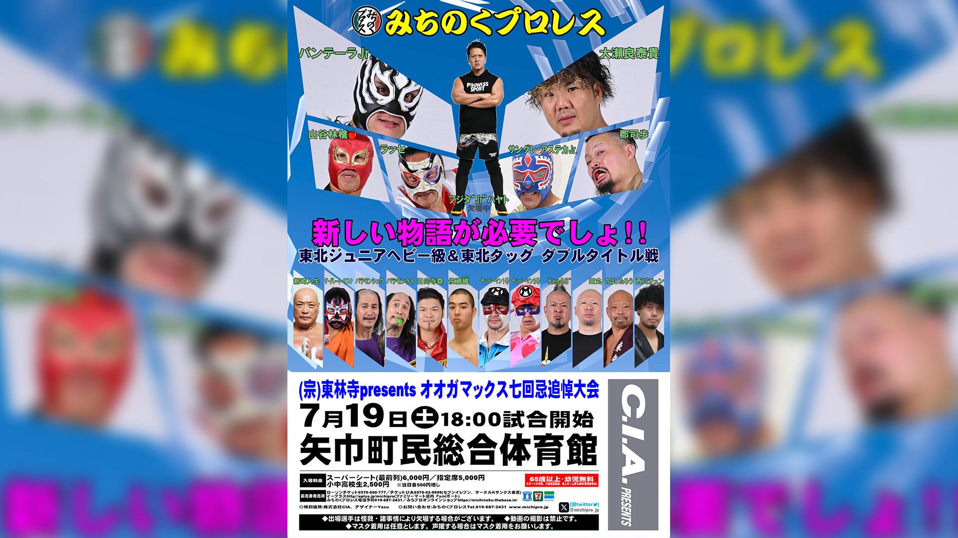 W_UNIVERSE_eng's tweet card. "Michinoku Pro Wrestling: Urgent Matter" July 19, 2025 streaming! Enjoy high-quality viewing on WRESTLE UNIVERSE. Free trial available.