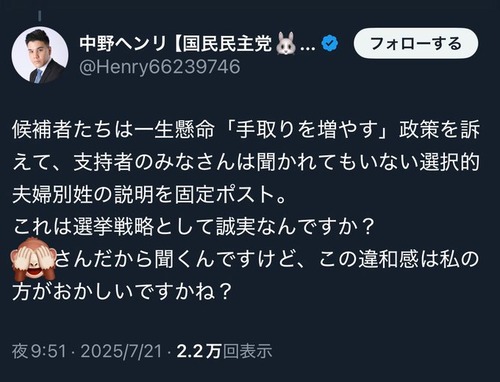 hamusoku's tweet card. 国民民主党も推進する選択的夫婦別姓について国民民主党・中野ヘンリ議員が夫婦別姓推進派と揉めて論争に : ハムスター速報
