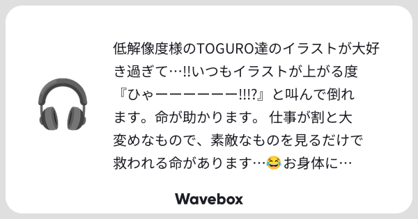 y2_c4rm's tweet card. Wavebox（ウェーブボックス）は、匿名で絵文字のリアクションを届ける & 受け取るメッセージツールです。