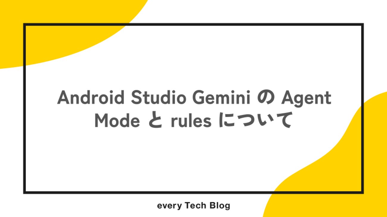 every_engineer's tweet card. ヘルシカ、デリッシュキッチンで Android アプリの開発を担当している岡田です。 時代の流れは早いもので、日々の開発業務で AI のサポートを受けることが当たり前になってきましたね。 今回は Android Studio Narwhal Feature Drop Canary 4 以降に Android Studi…