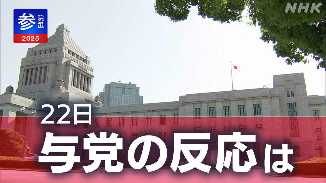 pioneertaku84's tweet card. 【NHK】参議院選挙の結果、自民・公明両党は衆参両院で少数与党となりました。石破総理大臣は続投の意向を表明しましたが、自民党内から…