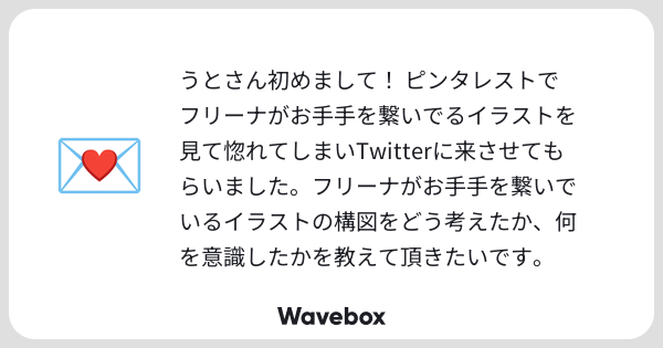 uto_o0o0's tweet card. Wavebox(ウェーブボックス)は、匿名で絵文字のリアクションを届ける & 受け取るメッセージツールです。