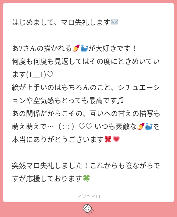 aso_tarou_'s tweet card. あｿさんの回答「こちらこそ素敵なマシュマロありがとうございます嬉しいです😭💕🍠🐳最高〜！！！」