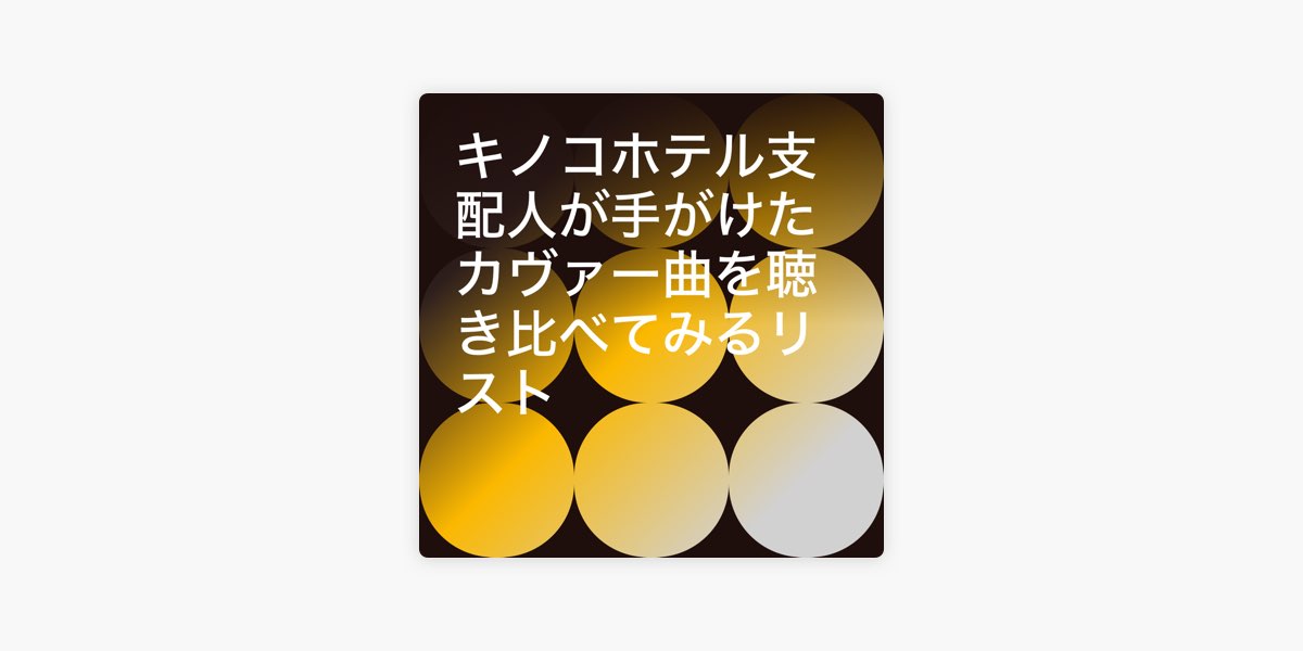 sainome_drop's tweet card. プレイリスト・29曲