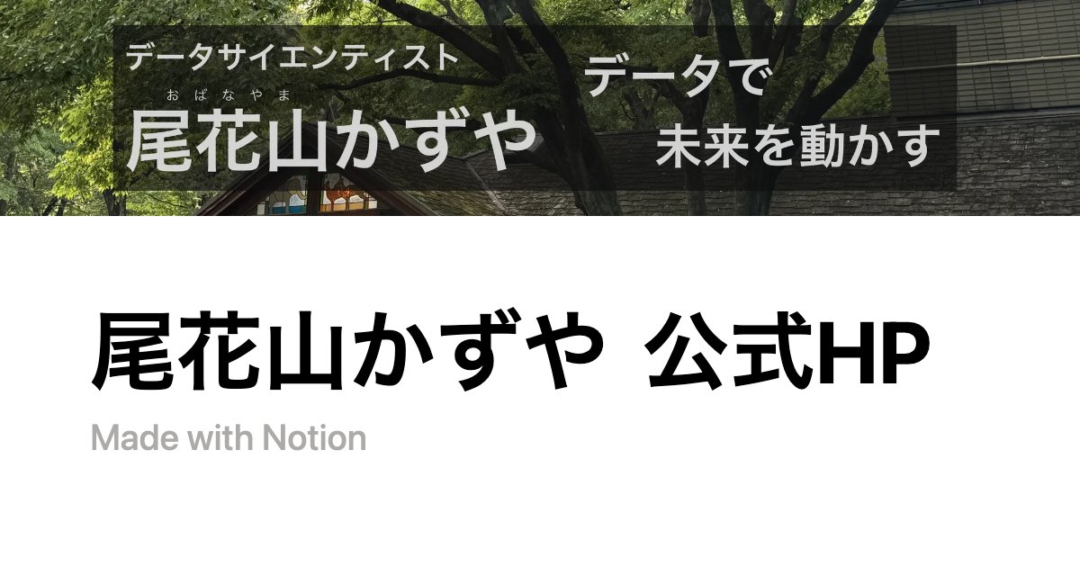 obnym's tweet card. 人口減少の中で社会の活力を維持し、成長させるためには、新産業の創出とデジタル技術の活用による効率化が不可欠です。私はデータ駆動型の行政改革を進め、経済基盤の持続性を強化し、教育や福祉に必要な資源を次世代へと繋げます。また、デジタル技術を用いて政治を徹底的に「見える化」し、納得性の高い意思決定を実現します。ともに、次の世代へ誇れる社会へ変えていきましょう。