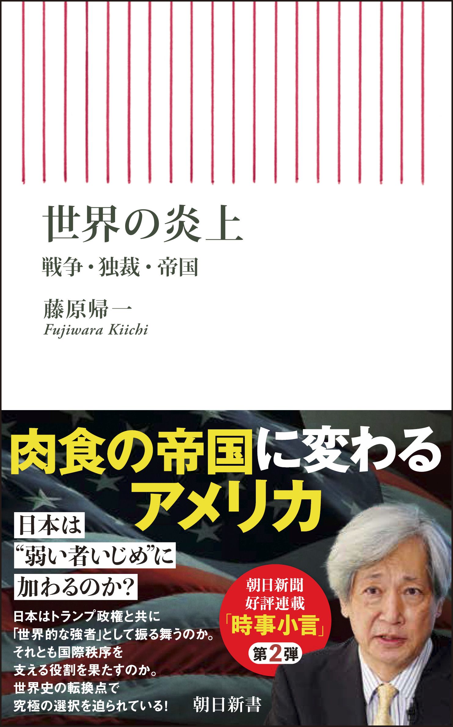 UTokyoIFI's tweet card. 第2期トランプ政権に戦々恐々とする各国指導者たち。ガザ「所有」や、カナダ、メキシコに脅しをかけるトランプ氏の論理は「強者の支配と弱者の従属」だ。同盟国をはじめ、...