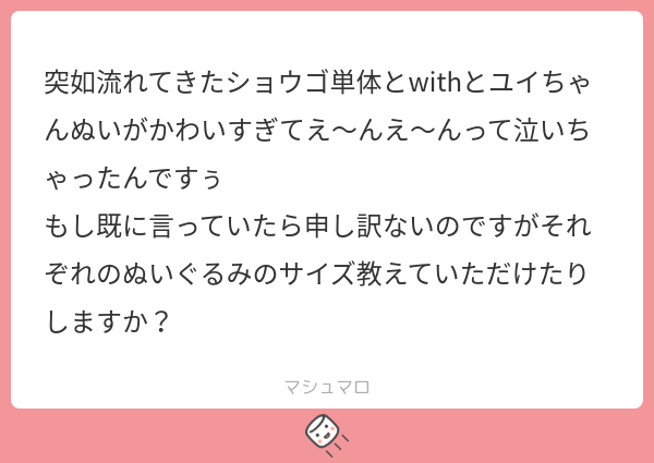 kanimiso_p's tweet card. えのらりちゃん大好きクラブさんの回答「ありがとうございます！！！ ショウゴ単体→19〜20cm WITH→9cm 夢川兄妹→10cm　です🎶」
