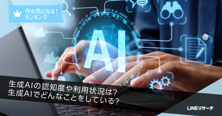 AIMIRAI46487's tweet card. 全国の15~69歳の男女を対象に、生成AIを使っているかを調査。また、使っている人はどんなことをしているかについても聞きました。