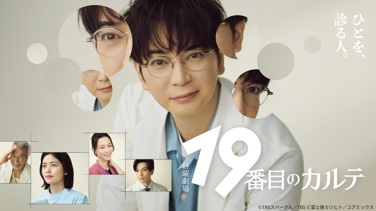 _let_it_be's tweet card. 松本潤主演の日曜劇場『19番目のカルテ』（TBS系）第1話のTVer再生数が300万回を突破した。（※）TVerで『19番目のカルテ』をみる　本作は、『しょせん他人事ですから ～とある弁護士の本音の仕事～』などの作画を担当する富士屋カツヒトによる連載漫画『19番目のカルテ 徳重晃の問診』（ゼノ…