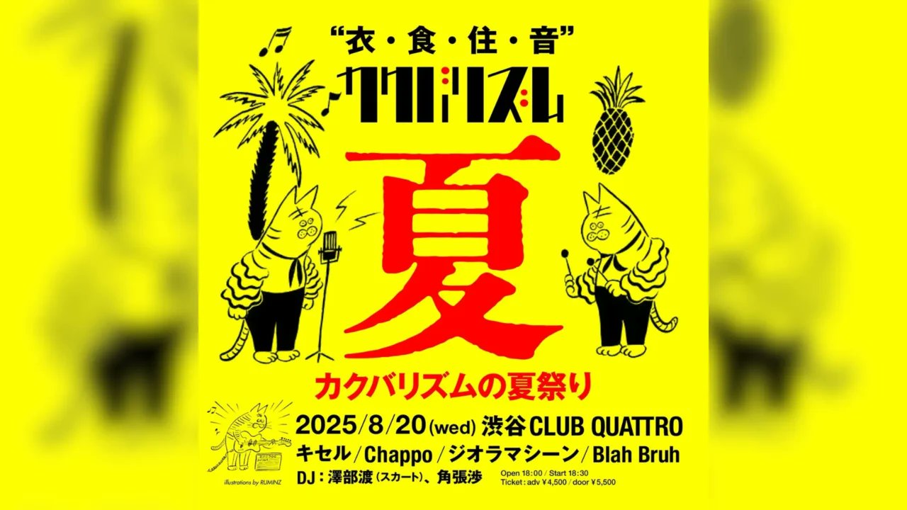 NiEW_EN's tweet card. The beloved Kakubarhythm Summer Festival is set to return on Wednesday, August 20, 2025, at CLUB QUATTRO in Shibuya, Tokyo. Hosted annually by the independent label Kakubarhythm, t...