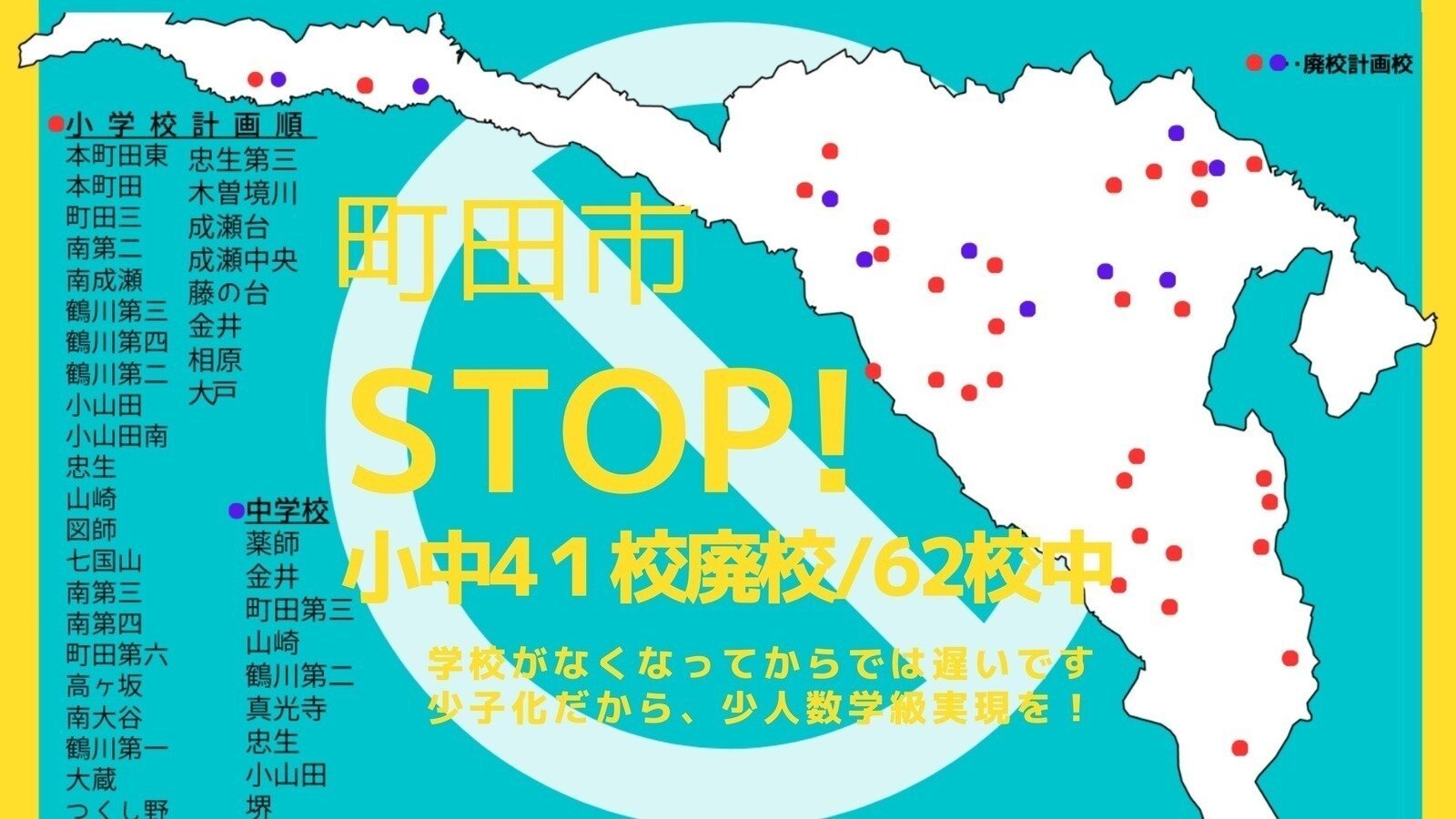 u1_ikegawa's tweet card. 東京都町田市の小中学校統廃合計画の見直しを求める