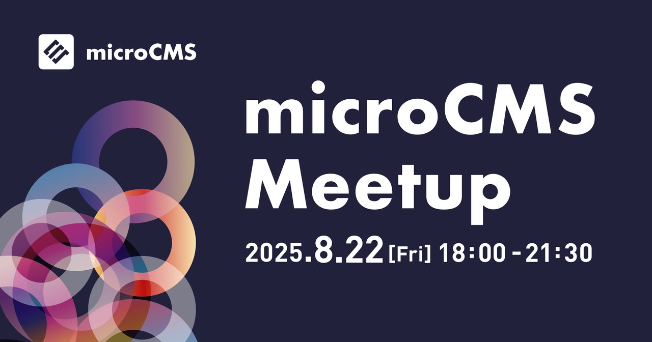 shibe97's tweet card. # microCMS Meetup 2025 ## コンセプト 「microCMSで切り拓く未来のコンテンツ管理～進化と共創の最前線～」 microCMSの新機能や今後の展望などの話から、microCMSを普段利用いただいている方々の取り組みまでご紹介し、microCMSの未来への期待感を感じていただけるような時間をお届けします。 ▼昨年のMeetupの様子はこちら https://blog...