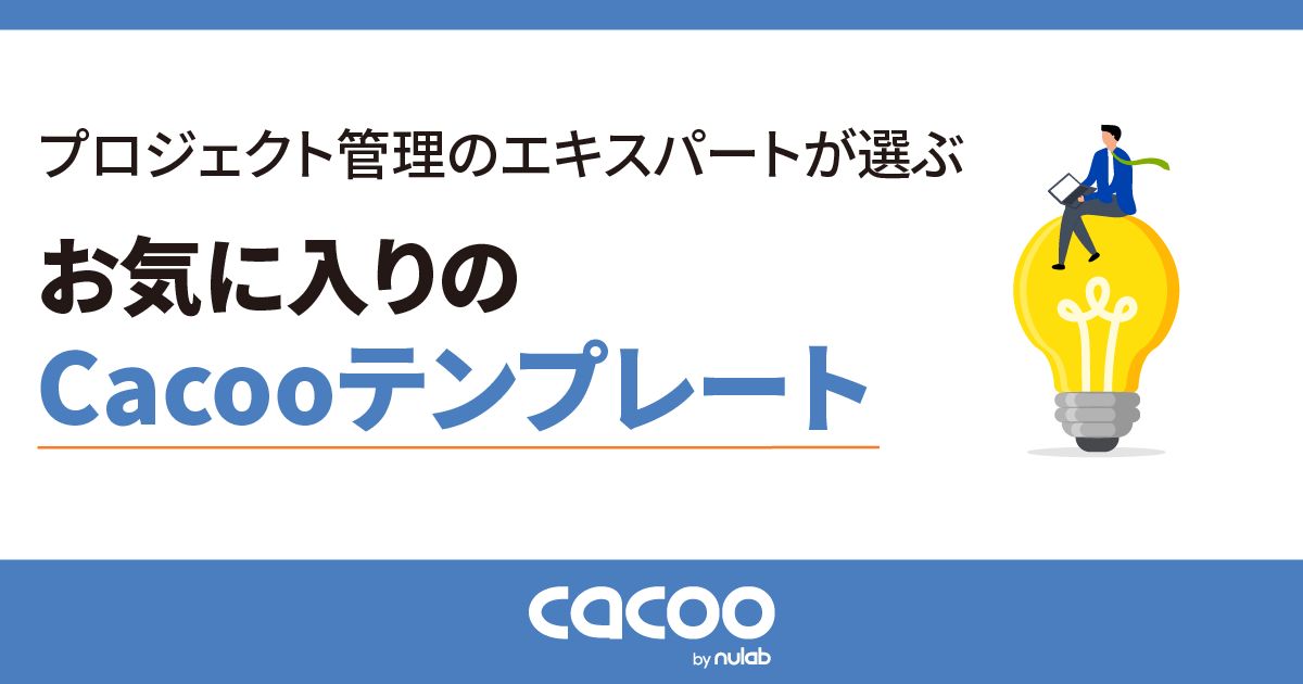 cacooapp's tweet card. プロジェクトの円滑な進行に役立つCacooのテンプレート活用法を紹介。作業の可視化やチーム連携をスムーズにする使い方を、ヌーラボのグローバルチーム3名の事例を通じて解説します。