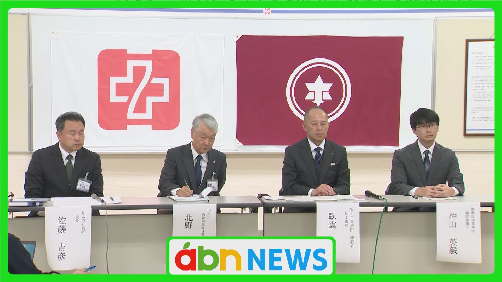 matsumoto_news's tweet card. 松本市立病院で分娩時に医療事故が起きていたことが分かりました。助産師が心拍モニターの監視を怠り胎児は仮死状態に陥りました。 ■松本市・北野喜良 病院事業管理者 「誠に申し訳ありませんでした」 松