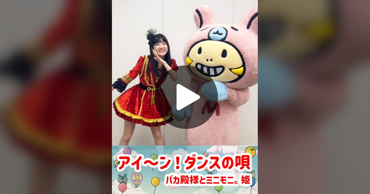 minimochan_dayo's tweet card. 「いいね」が2799件、コメントが60件。「Juice=Juice #川嶋美楓 ちゃんと「アイ〜ン！ダンスの唄」踊ってみたのだぴょん❣ @juicejuice_uf」