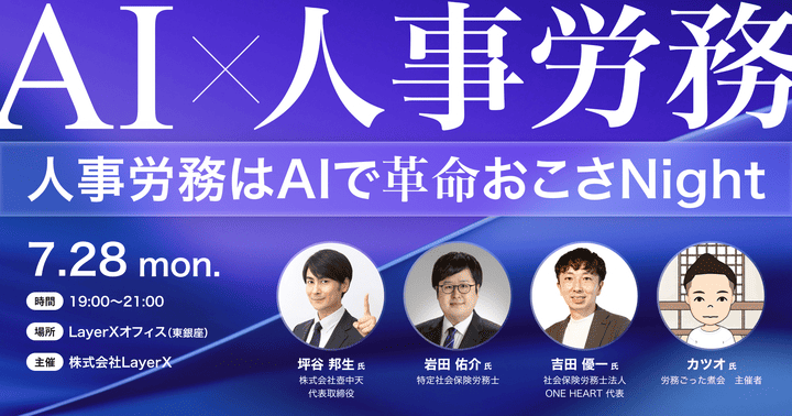 kasane_sr's tweet card. 【オフライン開催】AI×人事労務 ~ 人事労務はAIで革命おこさNight ~ - バクラク