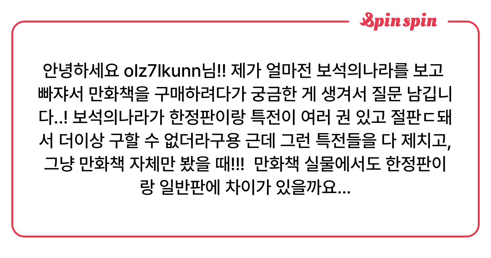 Z9inn's tweet card. olz7lkunn의 스핀