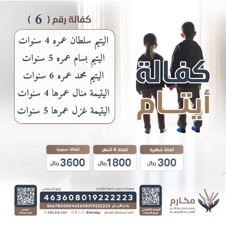 1A_610's tweet card. تبرع بأمان: مشروع "كفالة يتيم" يهدف إلى تقديم الدعم المستمر للأيتام، ليتمكنوا من العيش بكرامة وتحقيق فرص أفضل في حياتهم.   💰 أنواع الكفالات: كفالة 5 أيام: 50 ريال كفالة 30 يومًا: 300 ريال كفالة ستة...