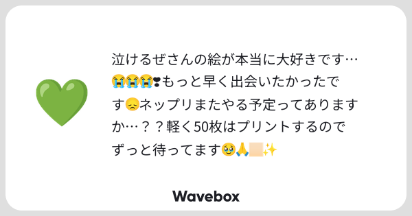 n_dn_c's tweet card. Wavebox（ウェーブボックス）は、匿名で絵文字のリアクションを届ける & 受け取るメッセージツールです。
