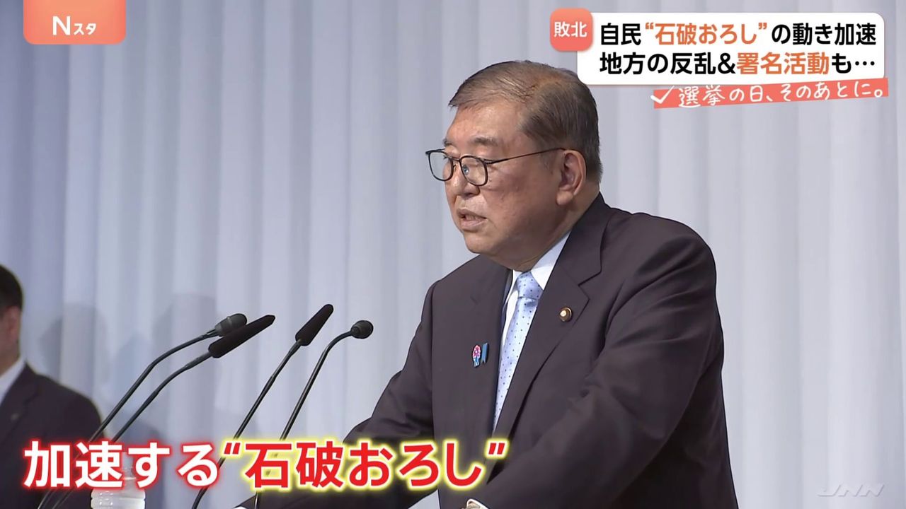 takashisawaki's tweet card. “続投宣言”から一夜、自民党内で「石破おろし」の動きが加速しています。地方からも退陣を求める声が相次ぐ事態となっています。