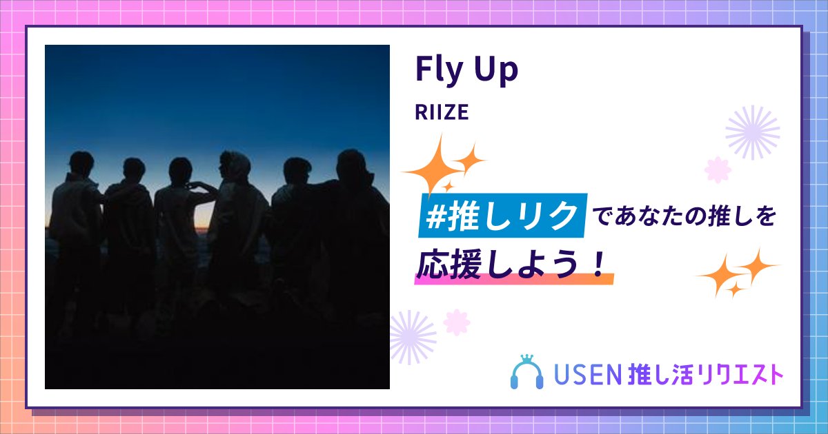 briize_voting's tweet card. RIIZEのFly Upをリクエストして応援しよう！